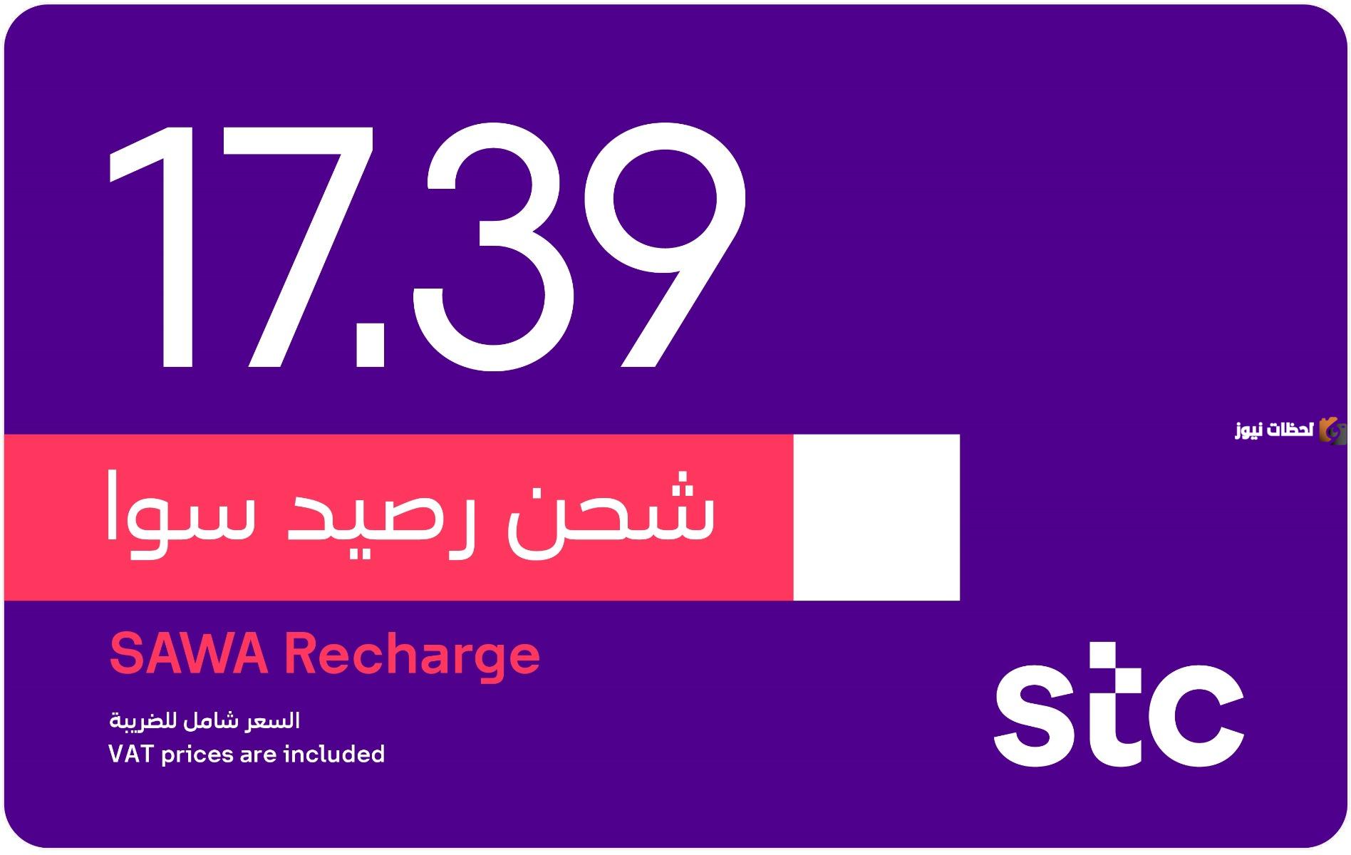 شحن سوا ٢٠ كيف يتم وكيف افعل 20 ريال سوا