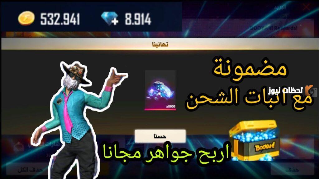 شحن فري فاير مجانا
