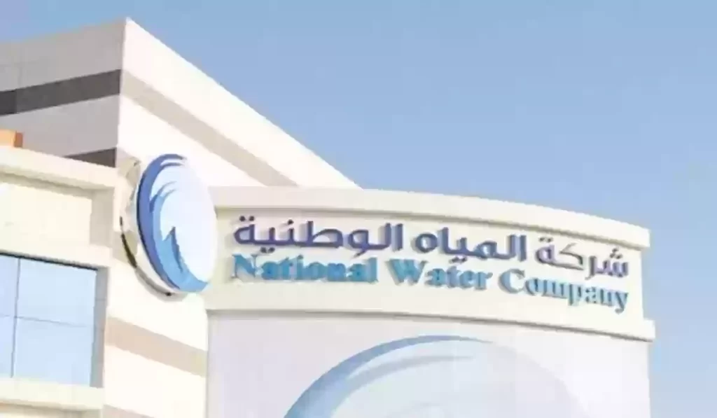 شرح مبسط لطريقة تقديم اعتراض على فاتورة المياه 1445 بالمملكة