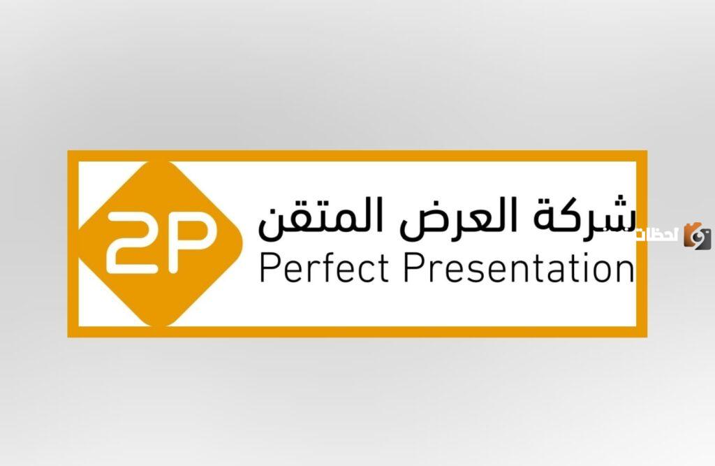 شركة العرض المتقن تحدد النطاق السعري للاكتتاب