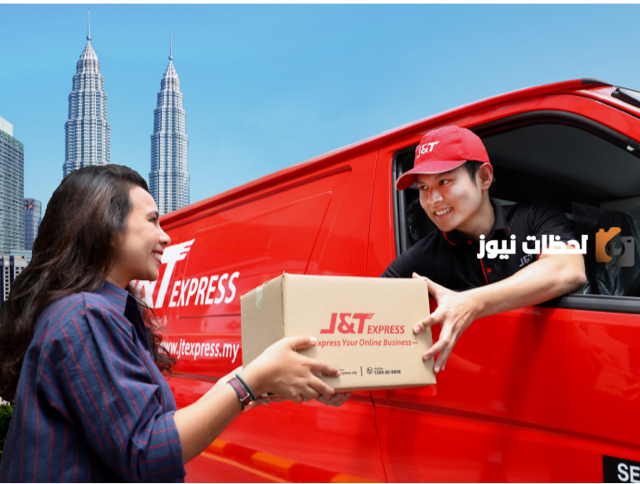 شركة شحن j&t