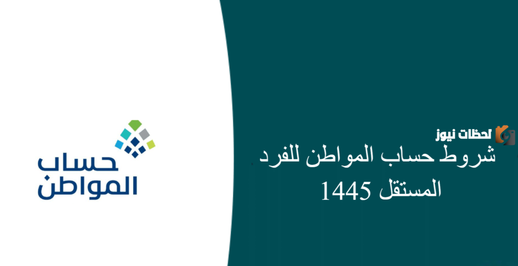 شروط استحقاق حساب المواطن 1445 ما هي بعد قرارات مجلس الوزراء السعودي وكم الراتب الجديد؟