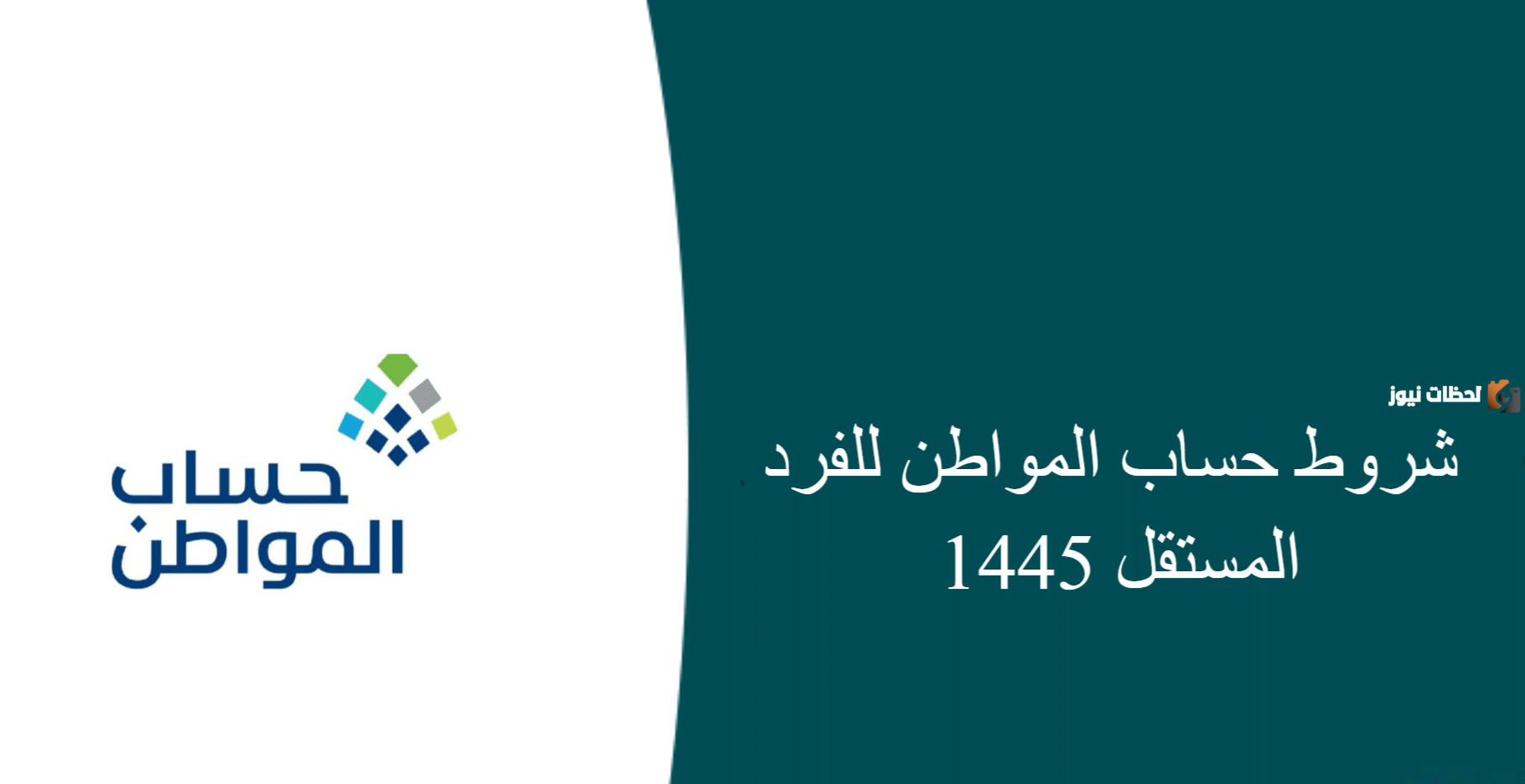 شروط استحقاق حساب المواطن 1445 ما هي بعد قرارات مجلس الوزراء السعودي وكم الراتب الجديد؟