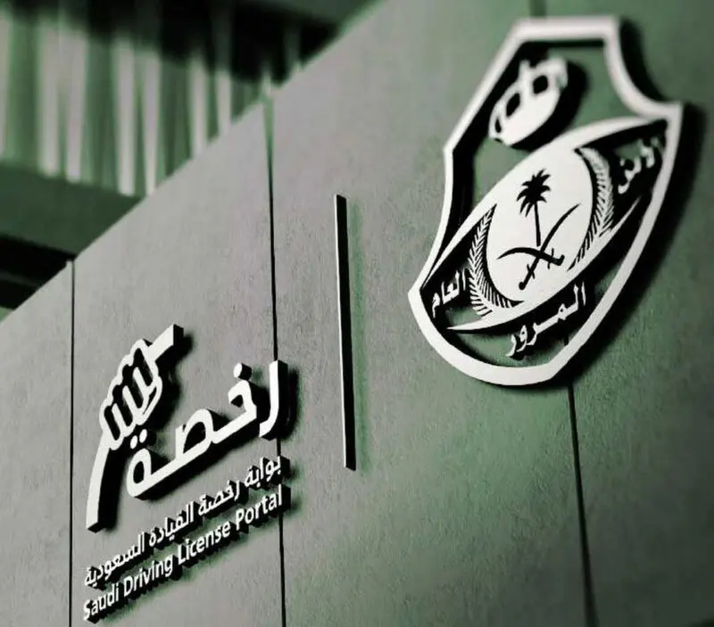 شروط استخراج رخصة قيادة سعودية للاجانب