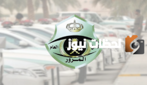 شروط اسقاط مركبة عبر منصة أبشر