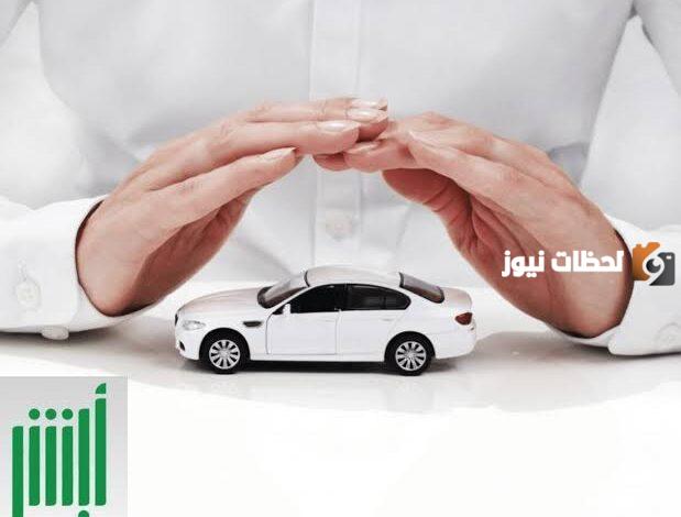 شروط التأمين السيارة