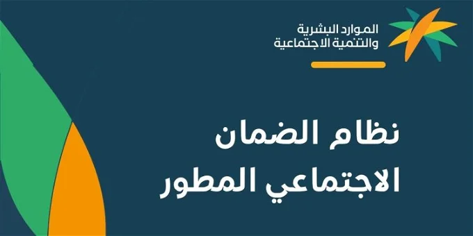 شروط التسجيل في الضمان الاجتماعي المطور