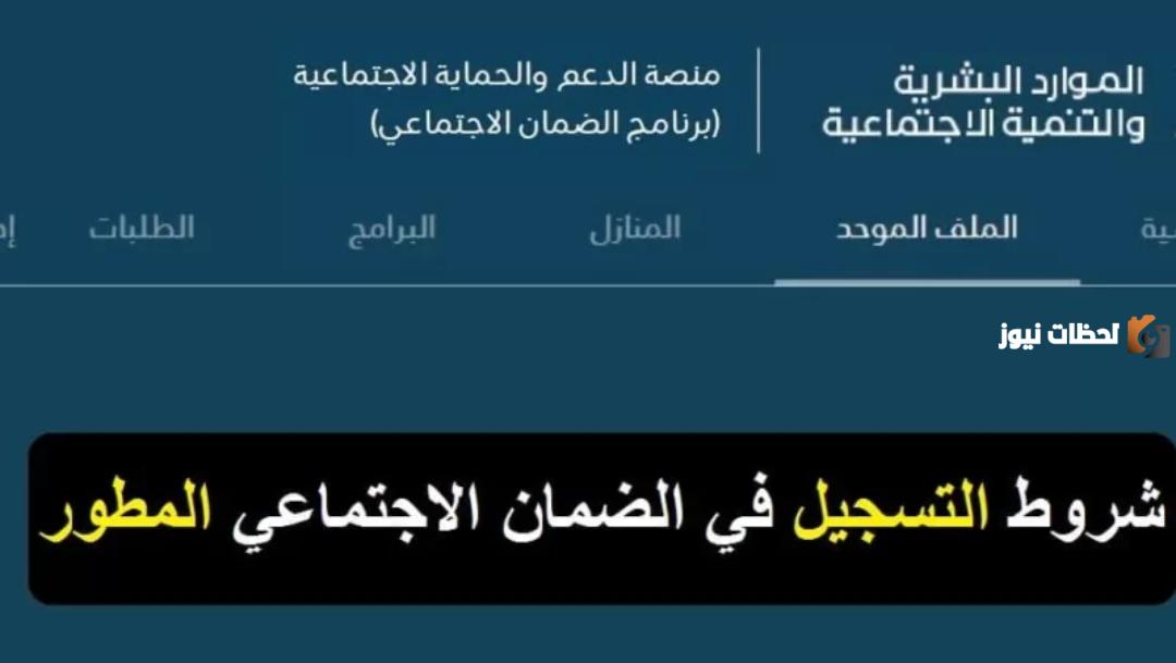 شروط التسجيل في الضمان الاجتماعي