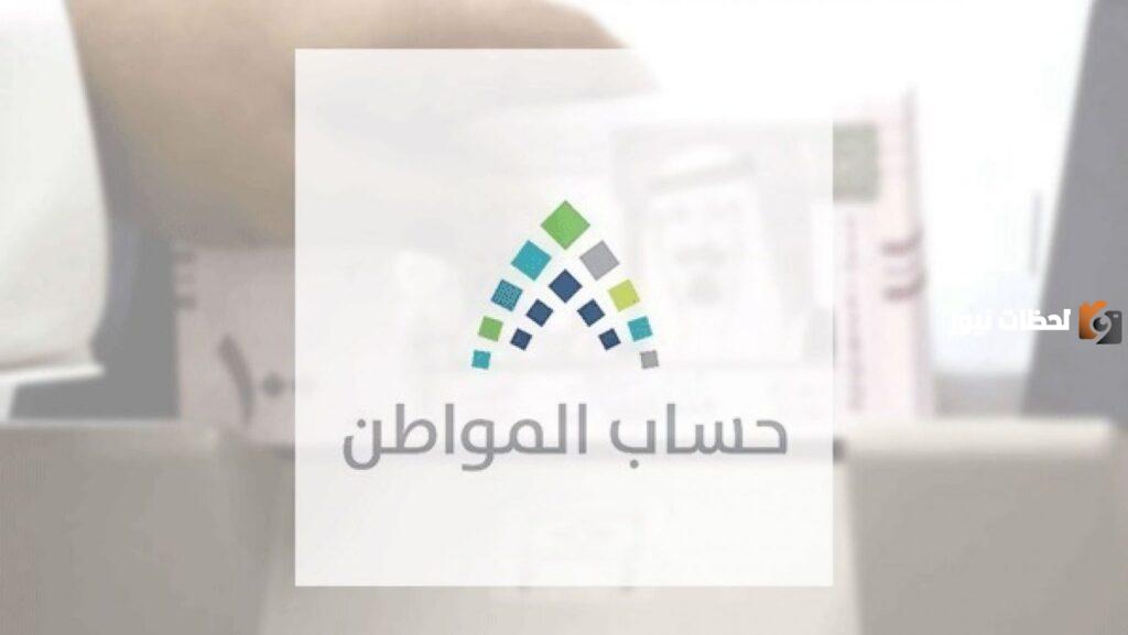 شروط التسجيل في حساب المواطن