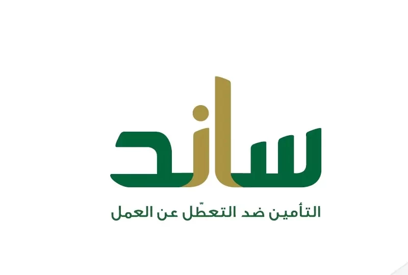 شروط التسجيل في ساند