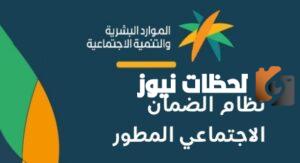 شروط الضمان الاجتماعي الجديد