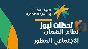 شروط الضمان الاجتماعي المطور للطلاب 1445 ما هي وكم ينزل الضمان وهل يستحق الطالب الجامعي دعم؟