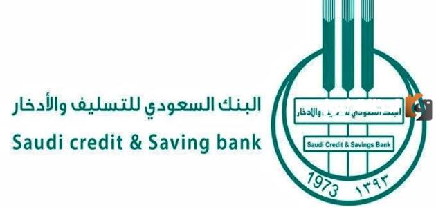 شروط بنك التسليف للزواج