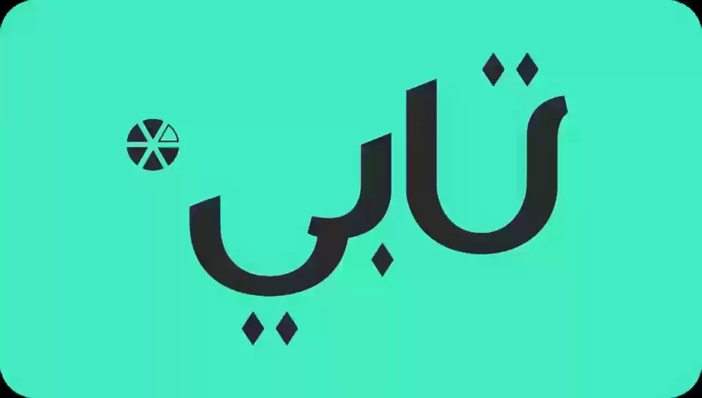 شروط تابي.