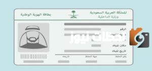 شروط تجديد بطاقة الاحوال