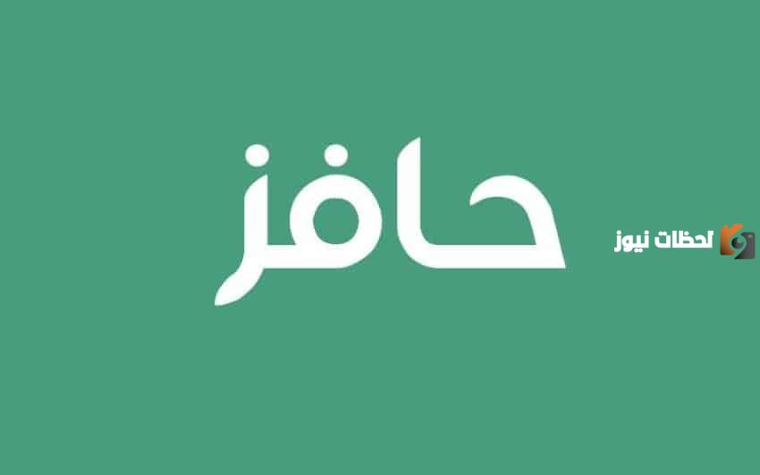 شروط حافز لخريجي الثانوية
