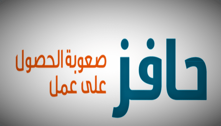 شروط حافز