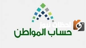 شروط حساب المواطن للفرد