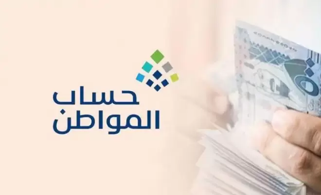 شروط حساب المواطن للمتزوج 1445 وطريقة التسجيل بعد قرارات خادم الحرمين الأخيرة