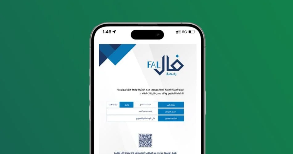 شروط رخصة فال