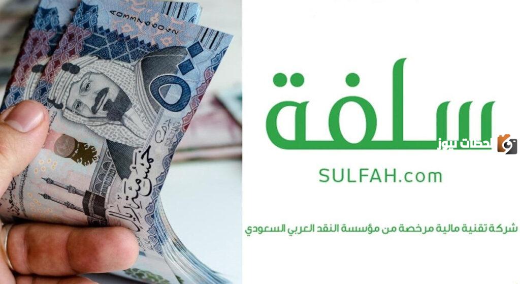 شروط سلفة