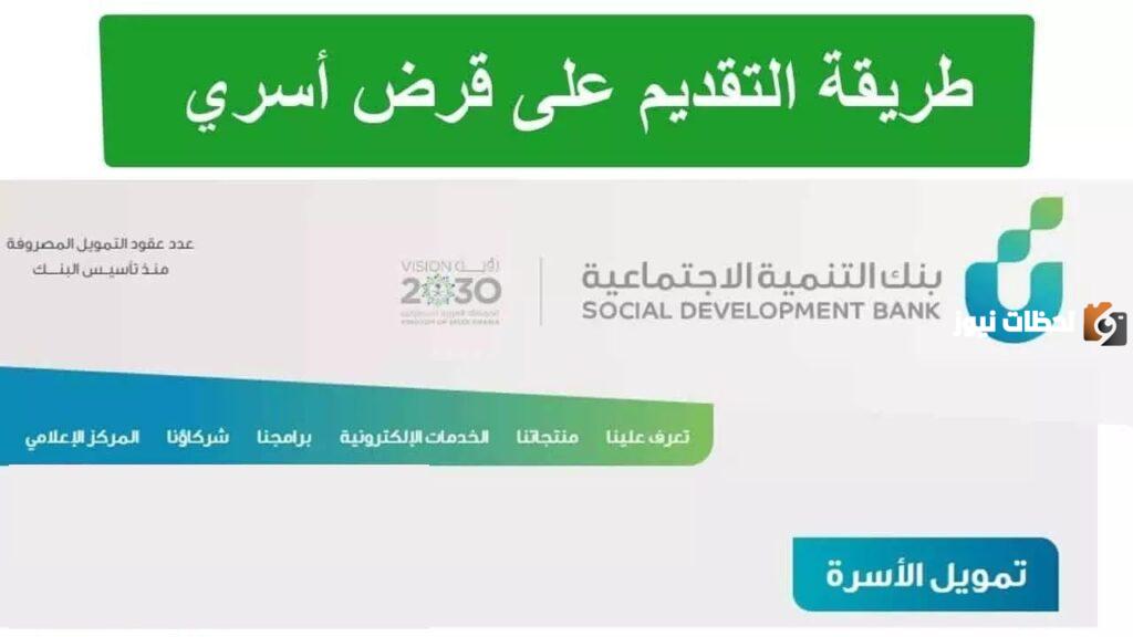 شروط قرض الاسرة