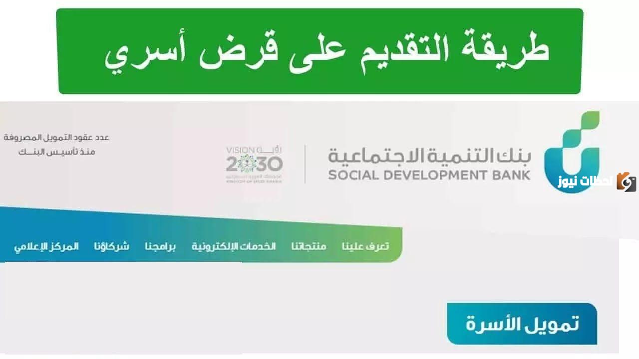 شروط قرض الاسرة