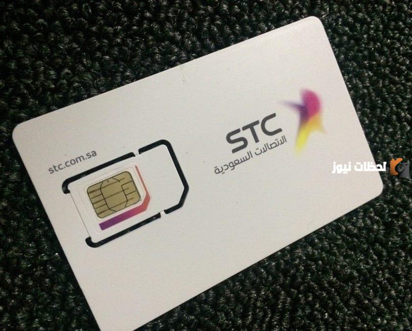 شريحة بيانات stc كم سعرها بيانات سوا مفتوح
