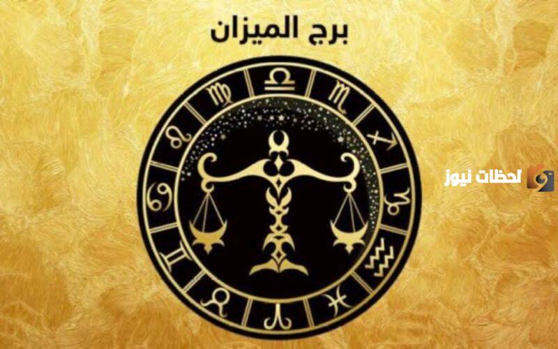 صفات برج الميزان