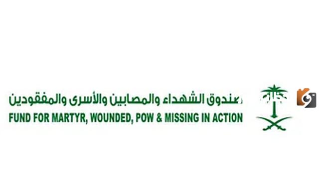 صندوق الشهداء السعودي