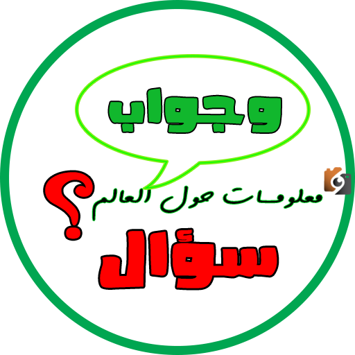 صواب أم خطأ | عند ممارسة النشاط البدني يجب التدرج في بذل المجهود تجنبا للإصابة