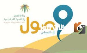 طاقات وصول 1445 تسجيل الدخول والدخول على وصول من طاقات؟