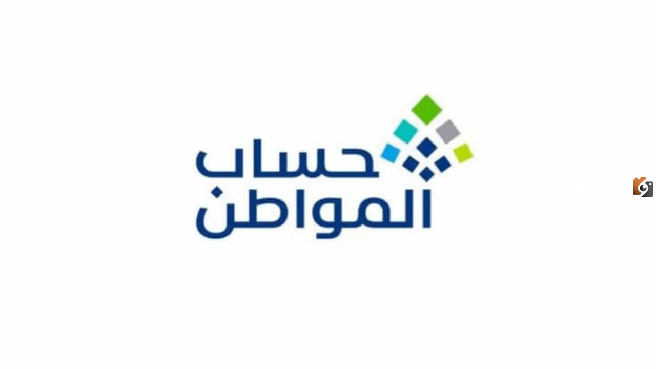 طريقة إعادة التسجيل في حساب المواطن 1445 لاسترجاع حساب المواطن والاهلية في حساب المواطن