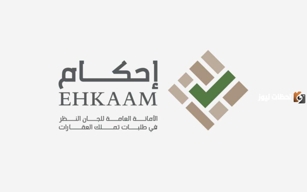 طريقة استكمال إجراءات صكوك الاستحكام ومتطلبات التقديم