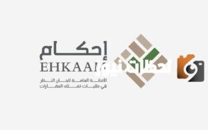 طريقة استكمال إجراءات صكوك الاستحكام ومتطلبات التقديم