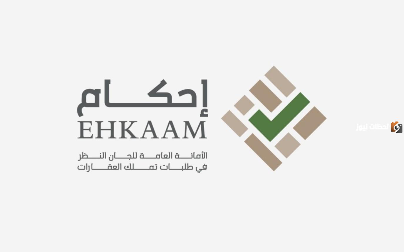 طريقة استكمال إجراءات صكوك الاستحكام ومتطلبات التقديم