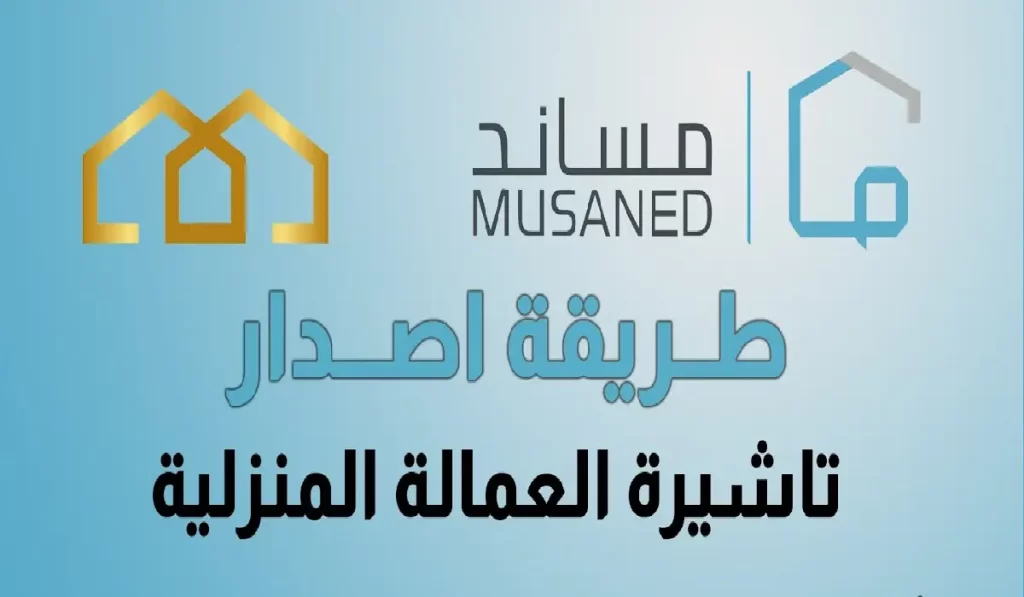 طريقة اصدار تأشيرة سائق خاص الكترونيا