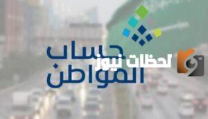 طريقة اعتراض حساب المواطن