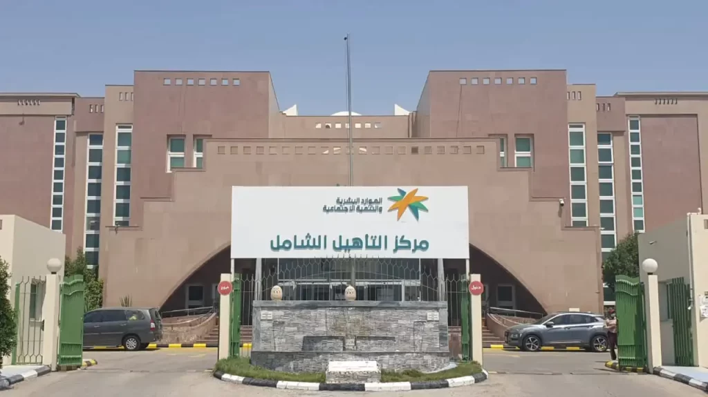 طريقة الاستعلام عن موعد نزول راتب التأهيل الشامل
