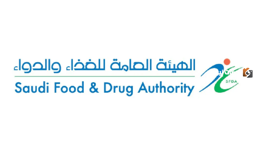 الهيئة العامة للغذاء والدواء توضح طريقة التحقق من المنتجات المسجلة