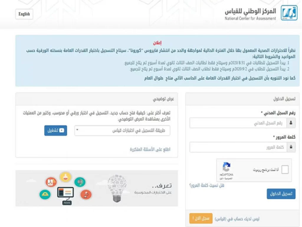 طريقة التسجيل في اختبار القدرات