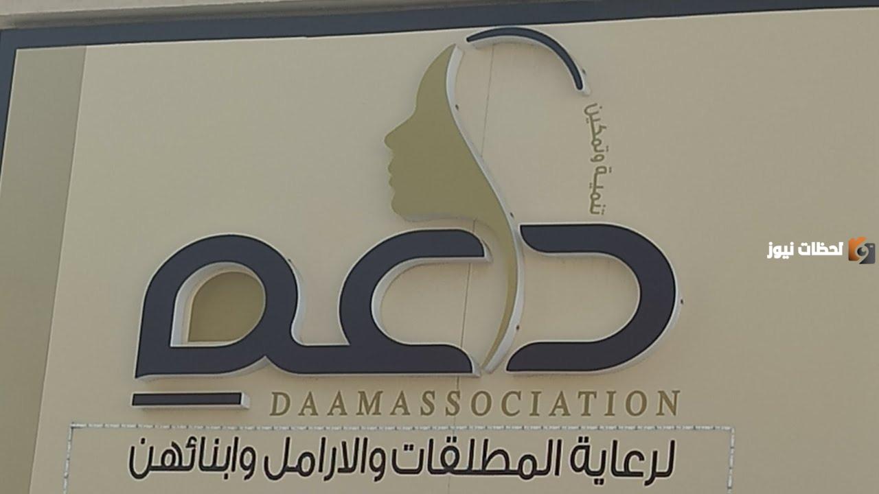 التسجيل في جمعية دعم للأرامل والمطلقات