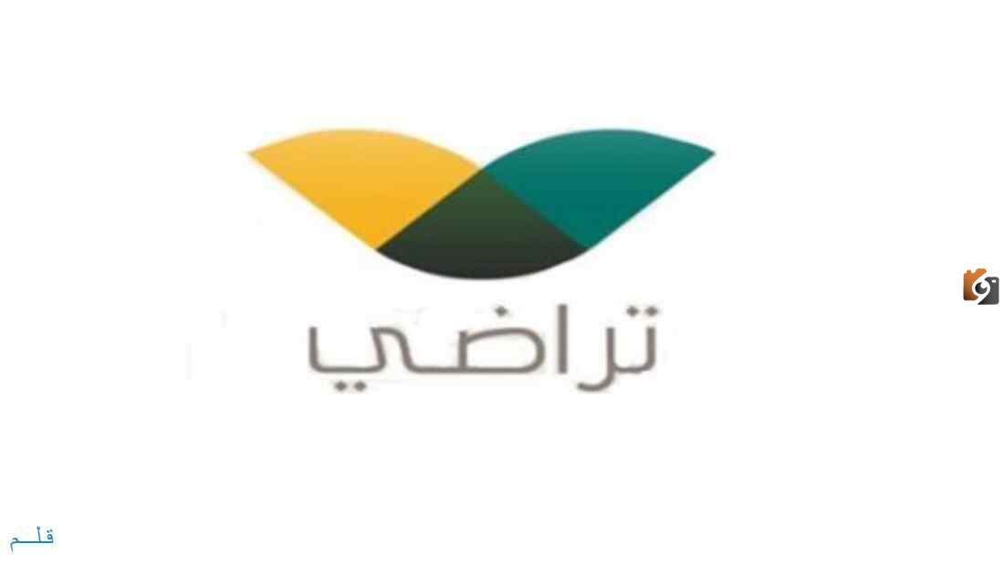 طريقة الصلح في منصة تراضي