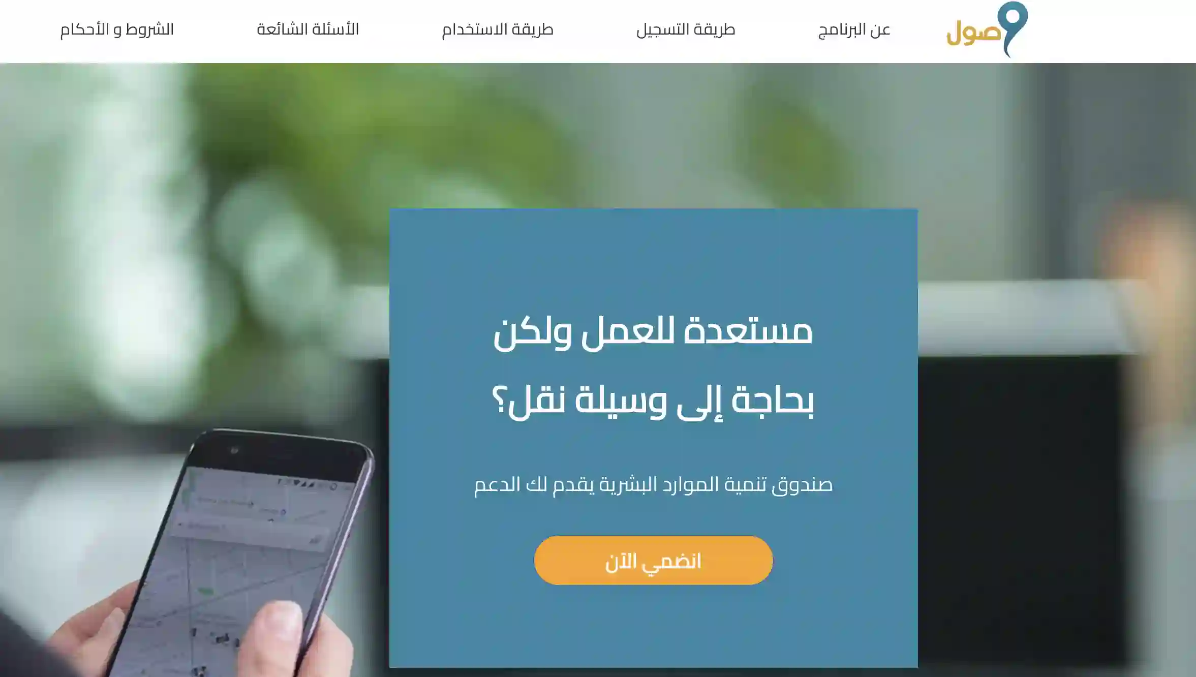 طريقة تسجيل الدخول إلى وصول من طاقات والشروط المطلوبة