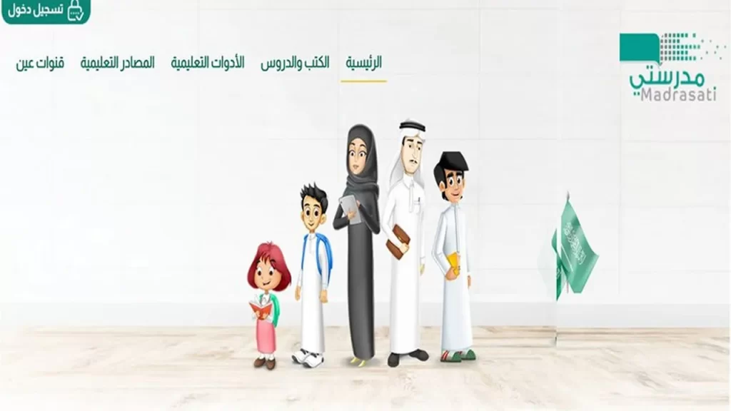 طريقة تفعيل حساب منصة مدرستي