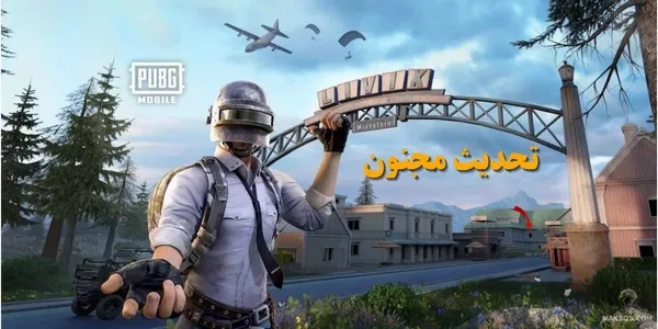 طريقة تنزيل التحديث الجديد بتاع ببجي