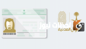طريقة حجز موعد في الأحوال للتابعين في السعودية