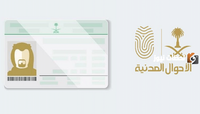 طريقة حجز موعد في الأحوال للتابعين في السعودية