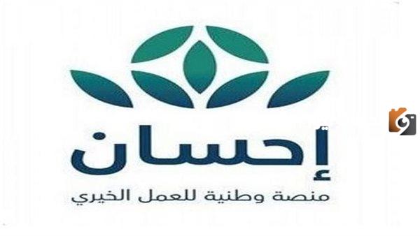 طريقة دفع الزكاة عبر منصة إحسان