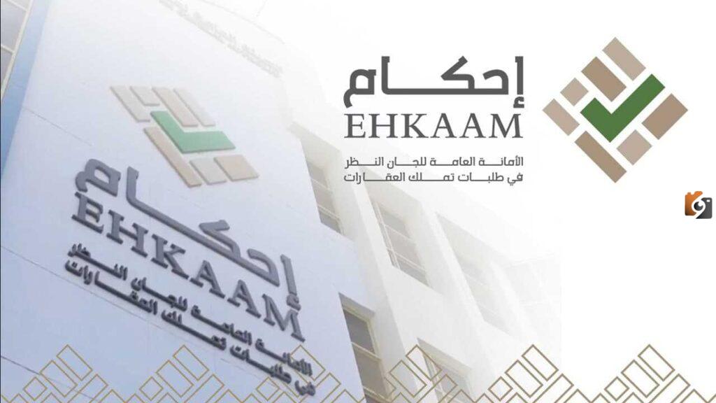 طريقة سداد منصة احكام إلكترونيًا عبر صراف الإنماء